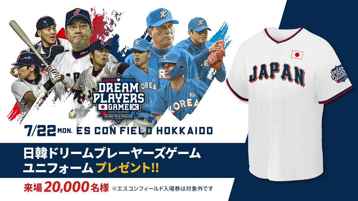 🇯🇵日韓🇰🇷ドリームプレーヤーズゲーム 来場プレゼントが決定‼️ 7