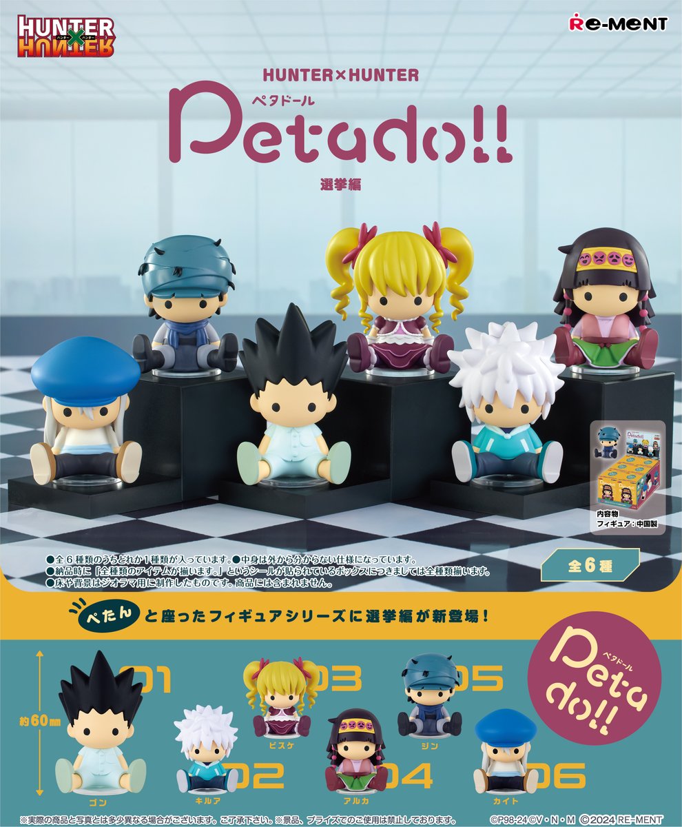 ☆画像初公開☆ 【petadoll HUNTER×HUNTER 選挙編】 ぺたんと座った