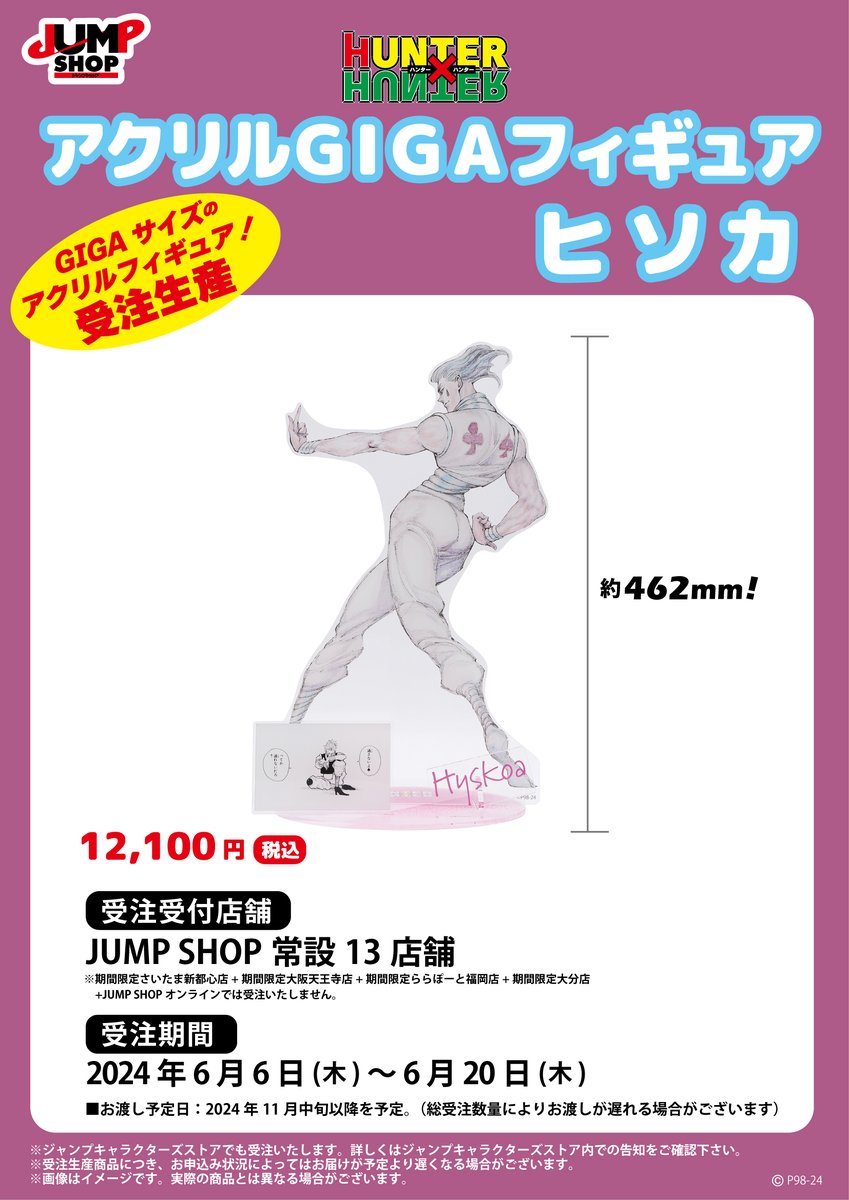 B*）様 HUNTER×HUNTER 定期購読者限定 アクリルアートボード ヒソ