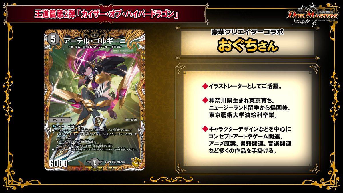 アーテル・ゴルギーニ(金トレジャー) デュエルマスターズ アーテルコル