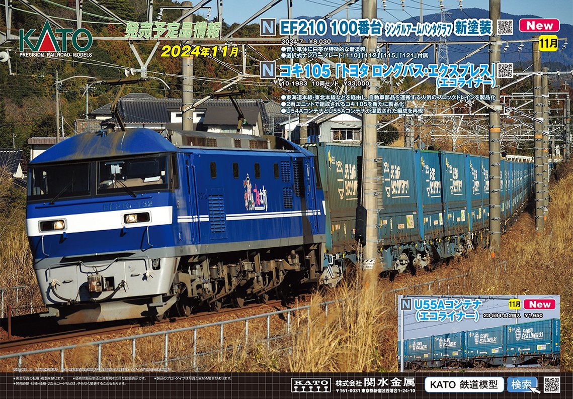 ポスター公開②】 自動車部品を盛岡へ！青色の31ftコンテナを40個ほど