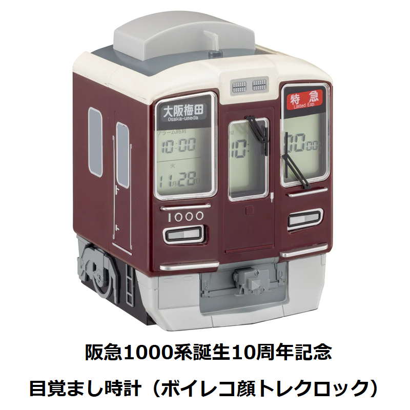 ✨好評販売中✨ 鉄道ファンにはたまらない！ 阪急電車型の目覚まし時計