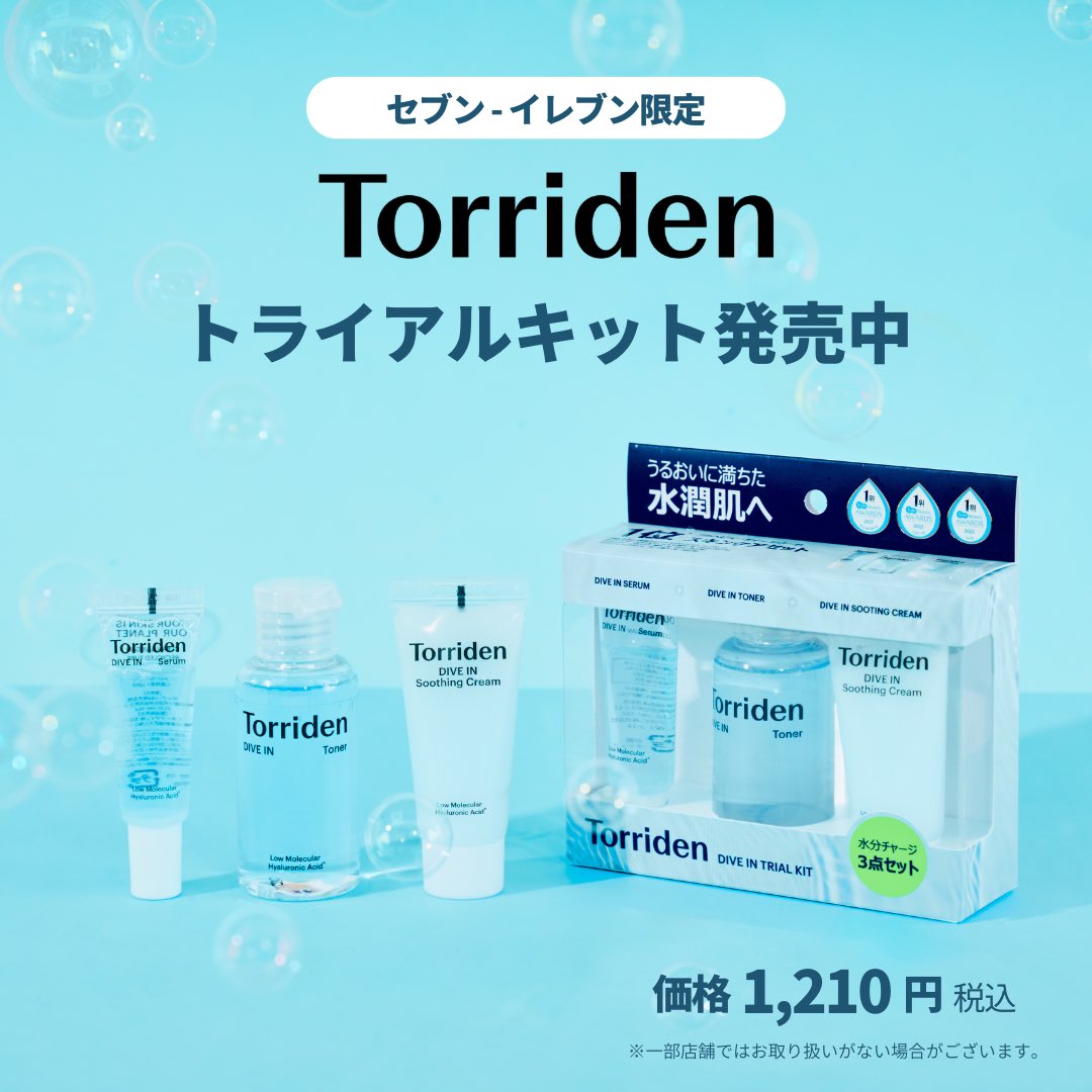 全国のセブン-イレブンにてトリデンダイブインシリーズのトライアル