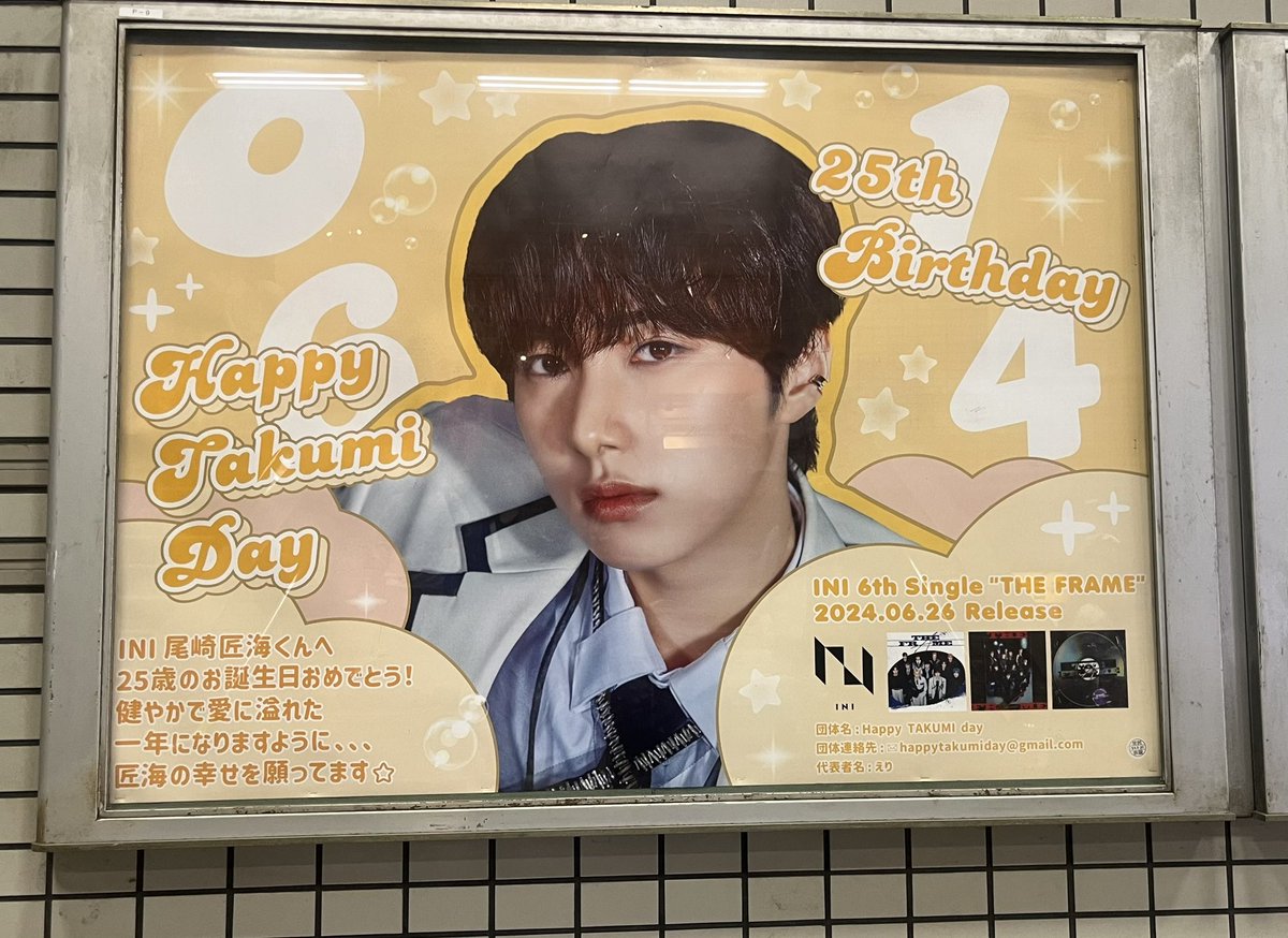枚方界隈のセンイル広告も見て来たよ〜❣️ #尾崎匠海 #祝25歳_