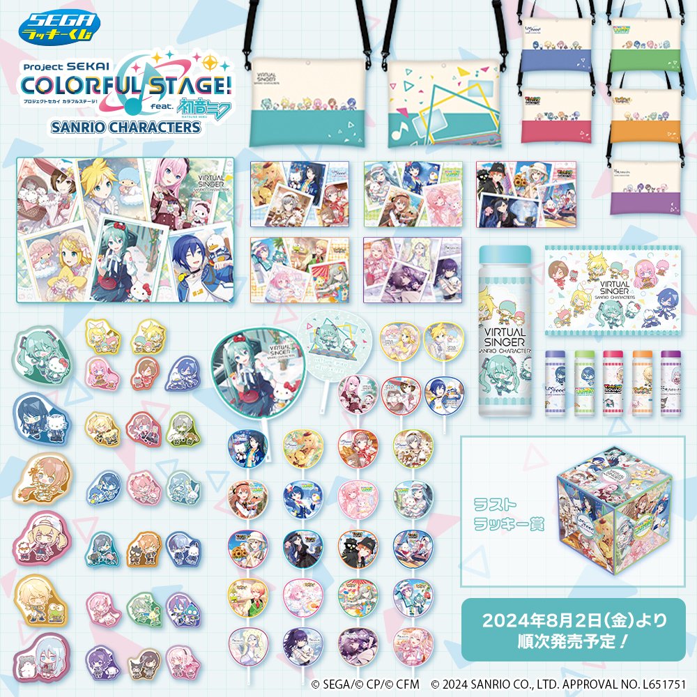 セガ ラッキーくじ 「#プロセカ×#サンリオキャラクターズ」 の賞品画像