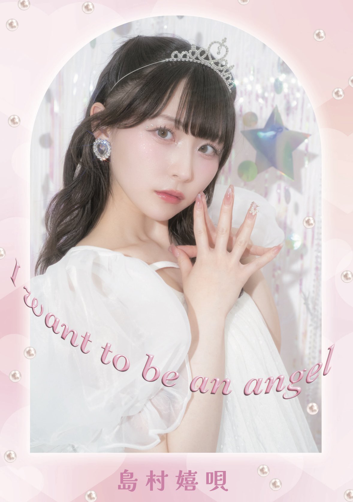 きゅるりんってしてみて あむ ランダムチェキ きゅるりんって