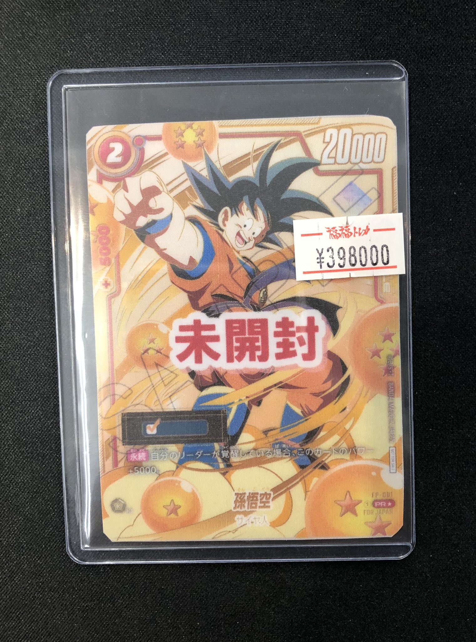 フュージョンワールド アルティメットバトル 孫悟空 プロモ 2枚セット