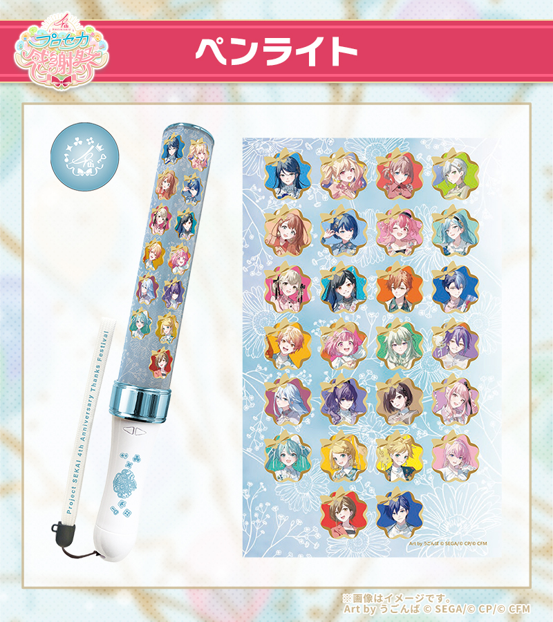 プロセカ4th感謝祭物販 グッズ紹介📣 ペンライトは、ユニットカラー6色