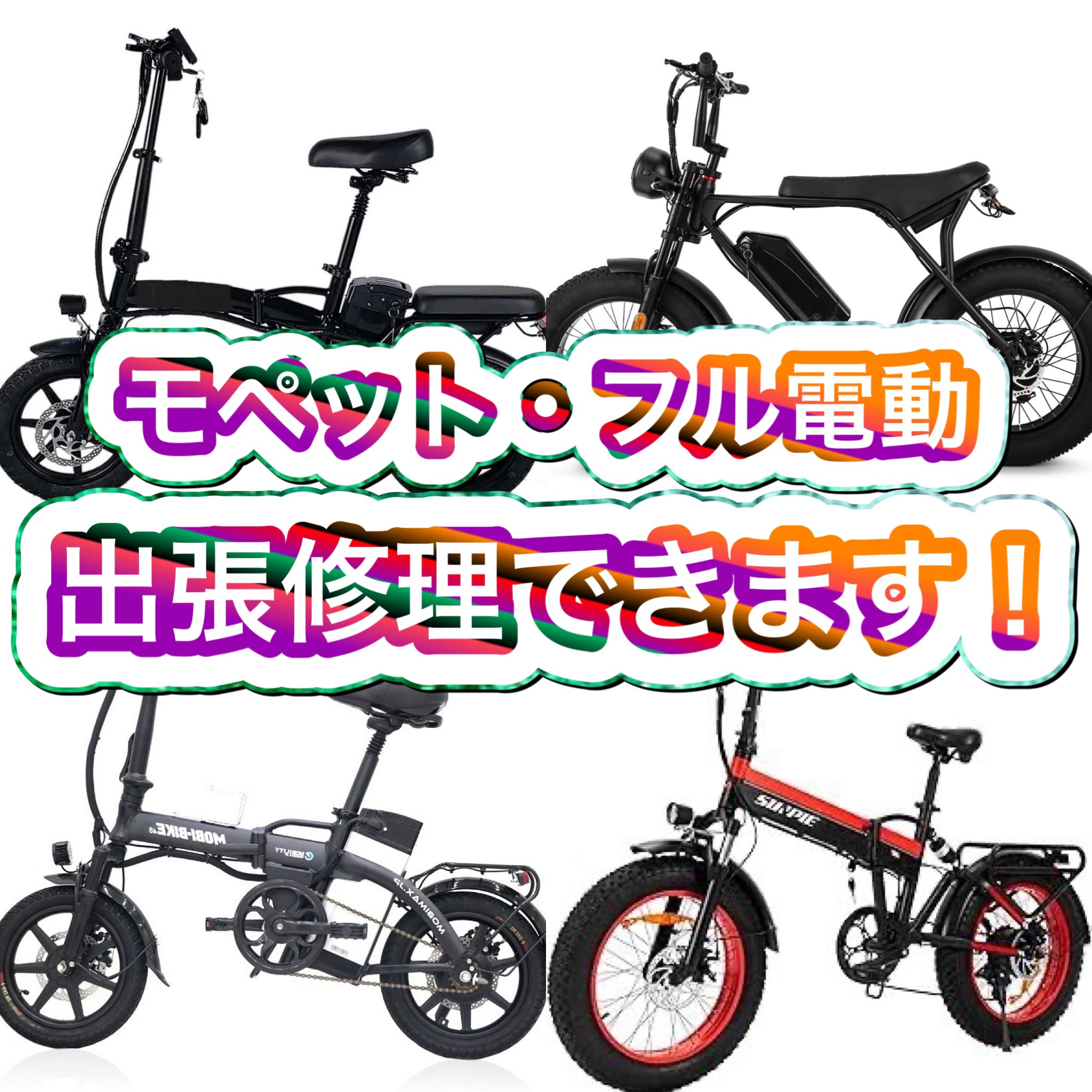 sunpie Sunpie 電動自転車 後期型 大阪‼️ 引取りの方お値引き致します