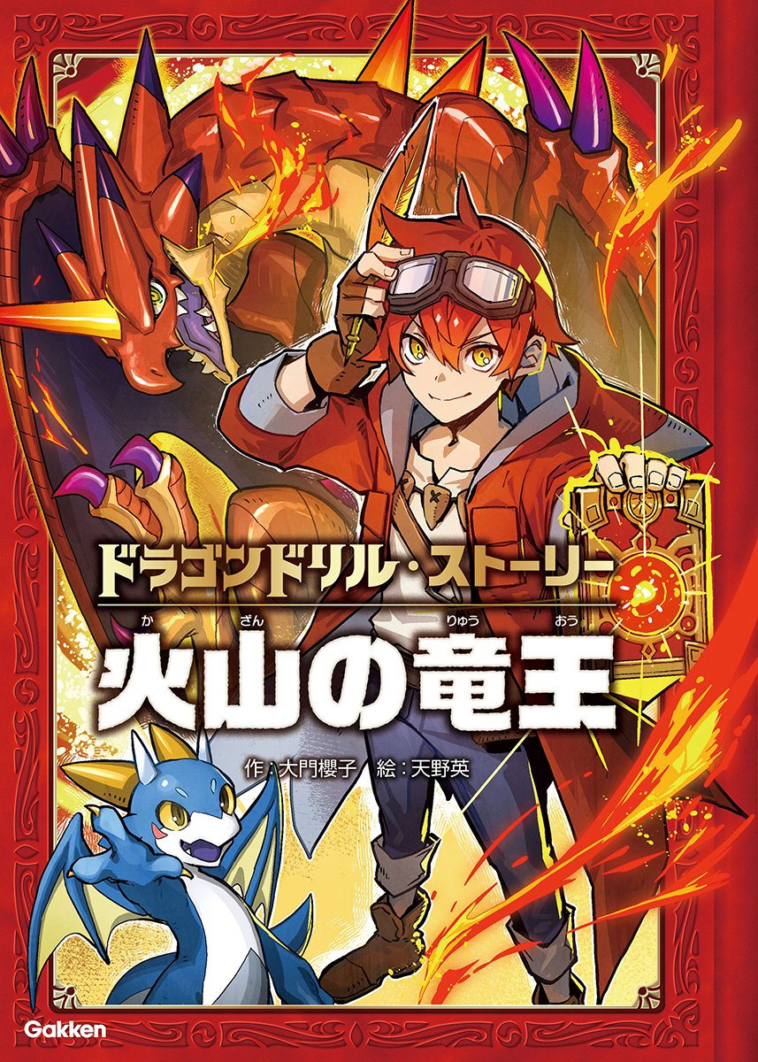 あ*読様 ドラゴンと炎の和風掛軸 あ*読様 ドラゴンと