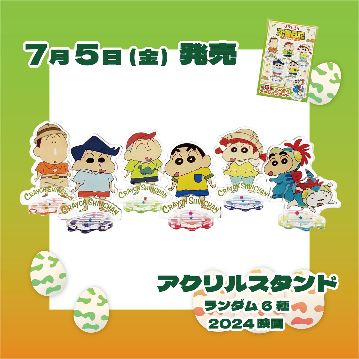 ⭐️商品紹介⭐️】 📢7月5日(金)より発売 『アクリルスタンド