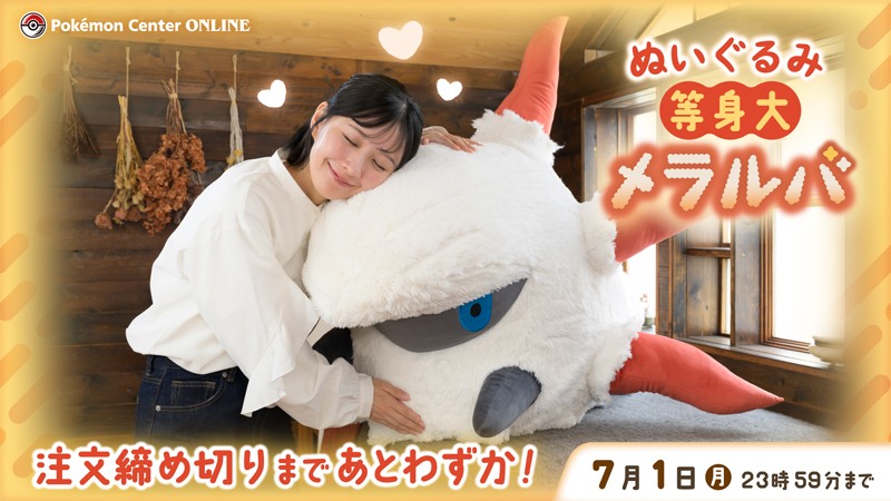 ポケモンセンター限定 等身大ぬいぐるみ メラルバ う完全未開封