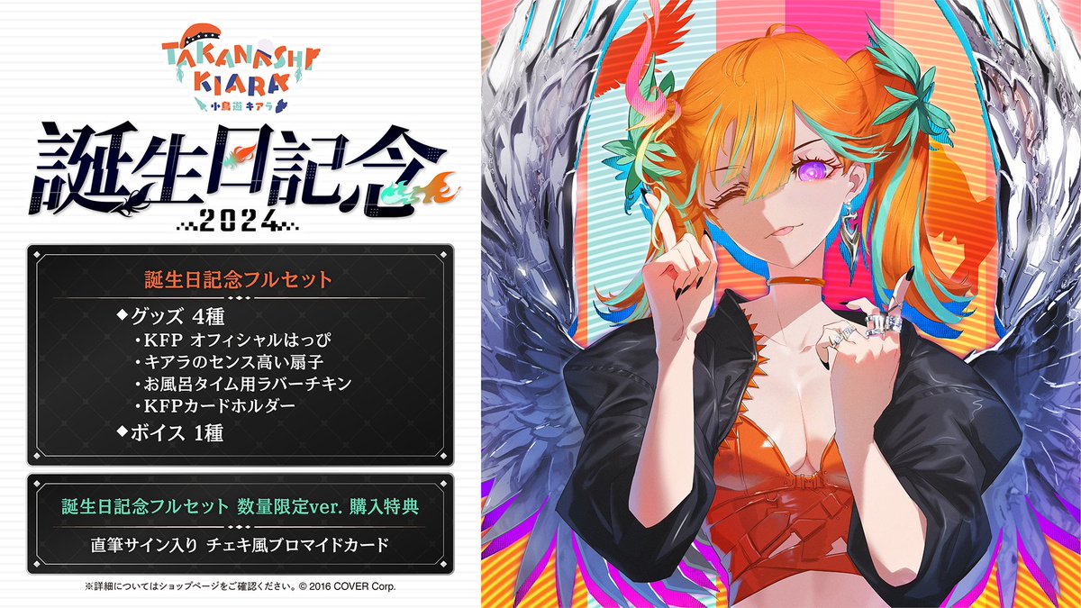 小鳥遊キアラ 誕生日記念2021 ラバーマット スコッティ hololive