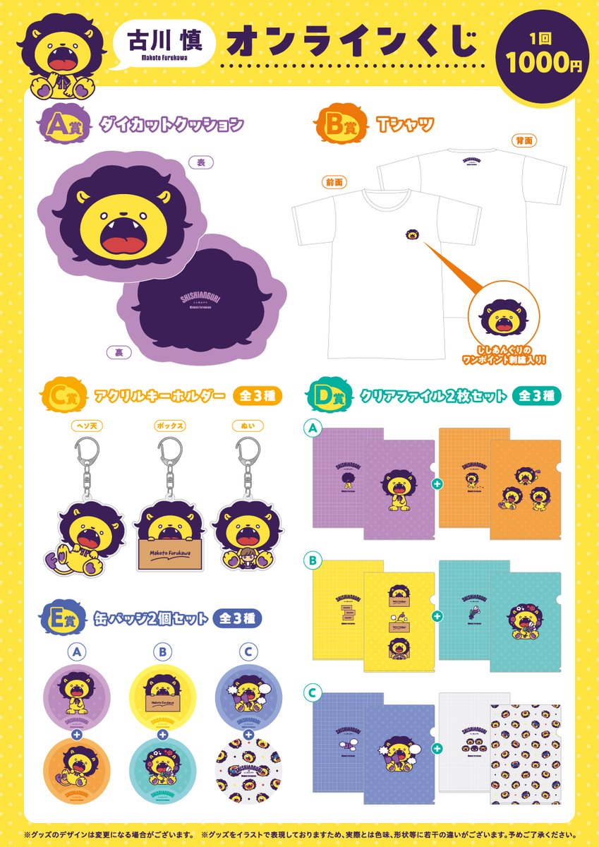 ╋━━━━━━━ 古川慎のオンラインくじSTART