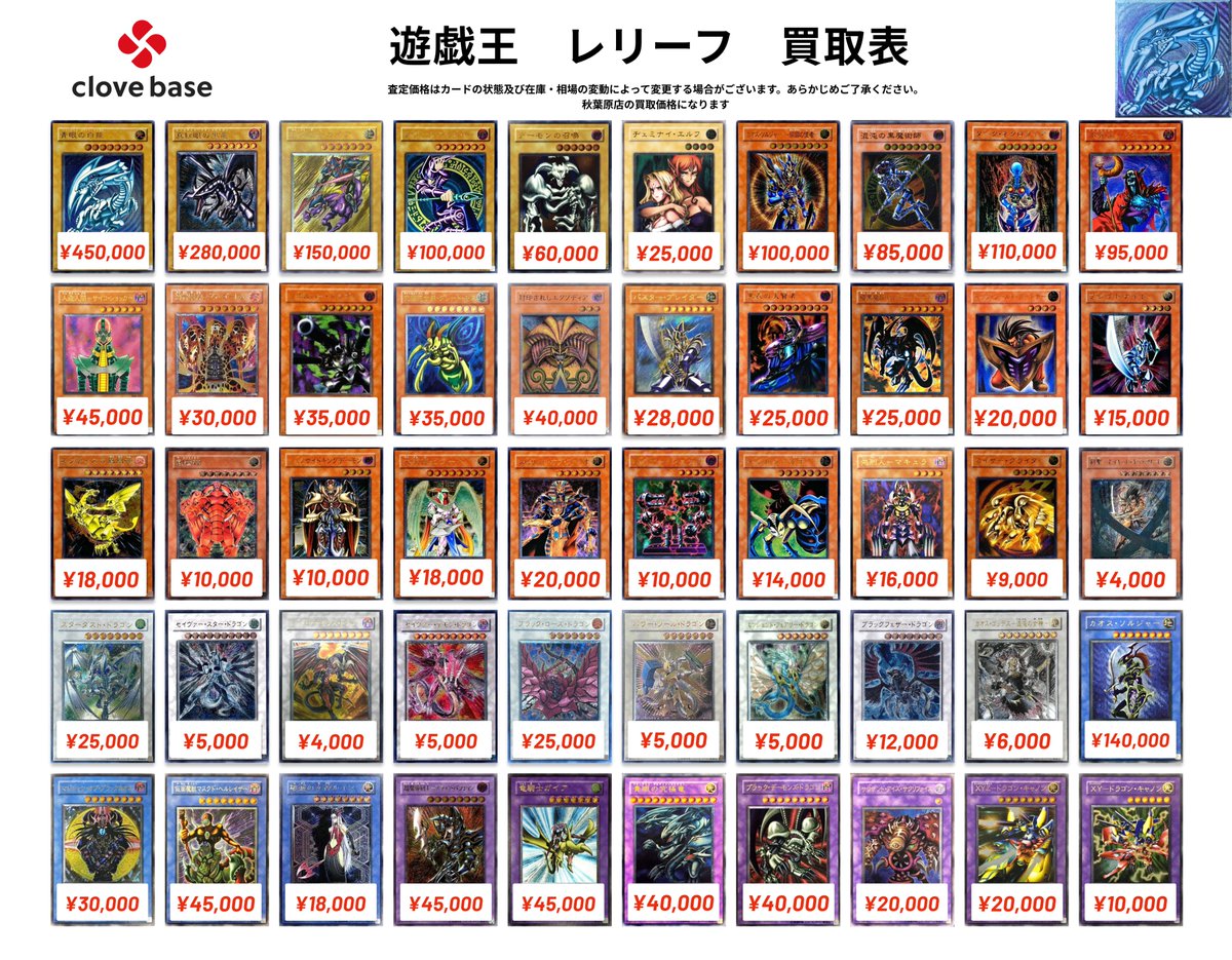 ✡️ #遊戯王 レリーフ買取表① ✡️】 デーモンの召喚 60000