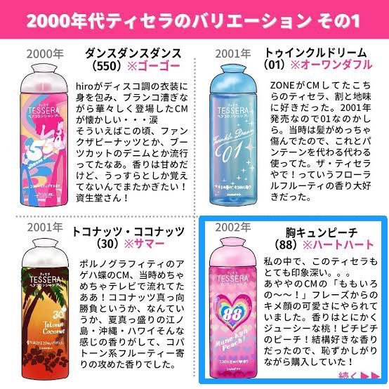 松浦亜弥がcmしてた ティセラのシャンプー わかる人いるかな