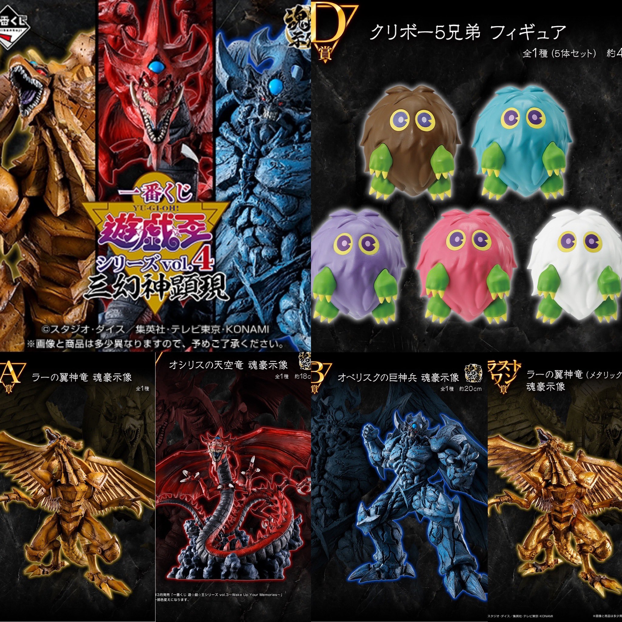 遊戯王 一番くじ 三幻神 フィギュアセット 遊戯王 一番くじ フィギュア