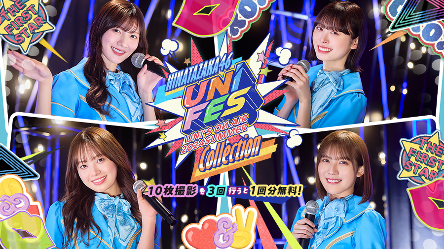 ユニエア】大型企画『UNIFES』開催！イベント、ガチャ、特別ミッション