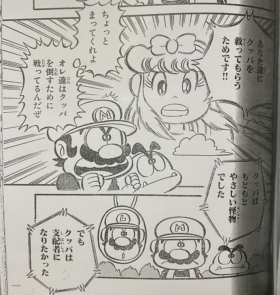 沢田ユキオ先生の「スーパーマリオブラザーズ2」、複写依頼した単行本