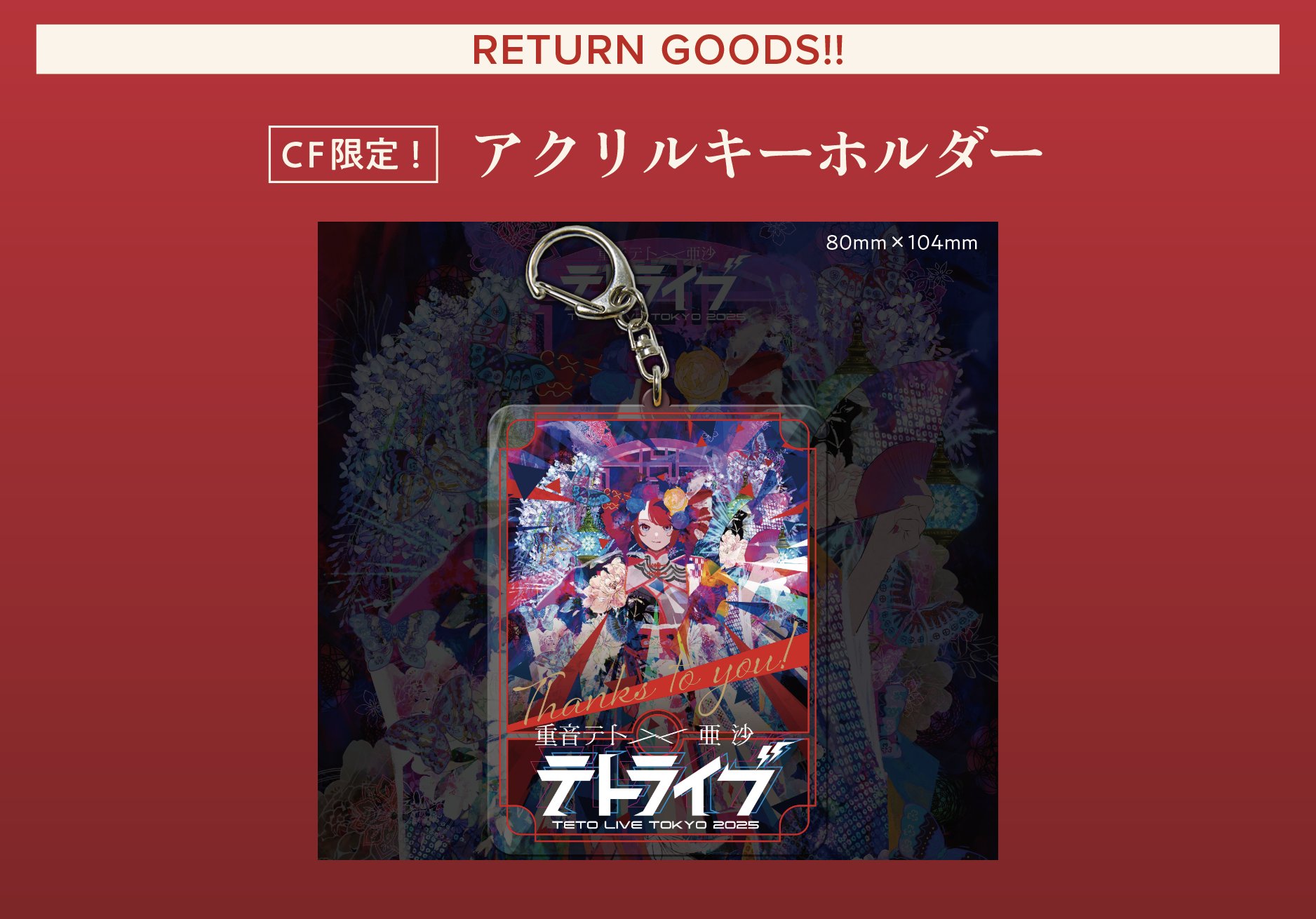 重音テト キーホルダー アクリル】重音テト アクリルキーホルダー DMM