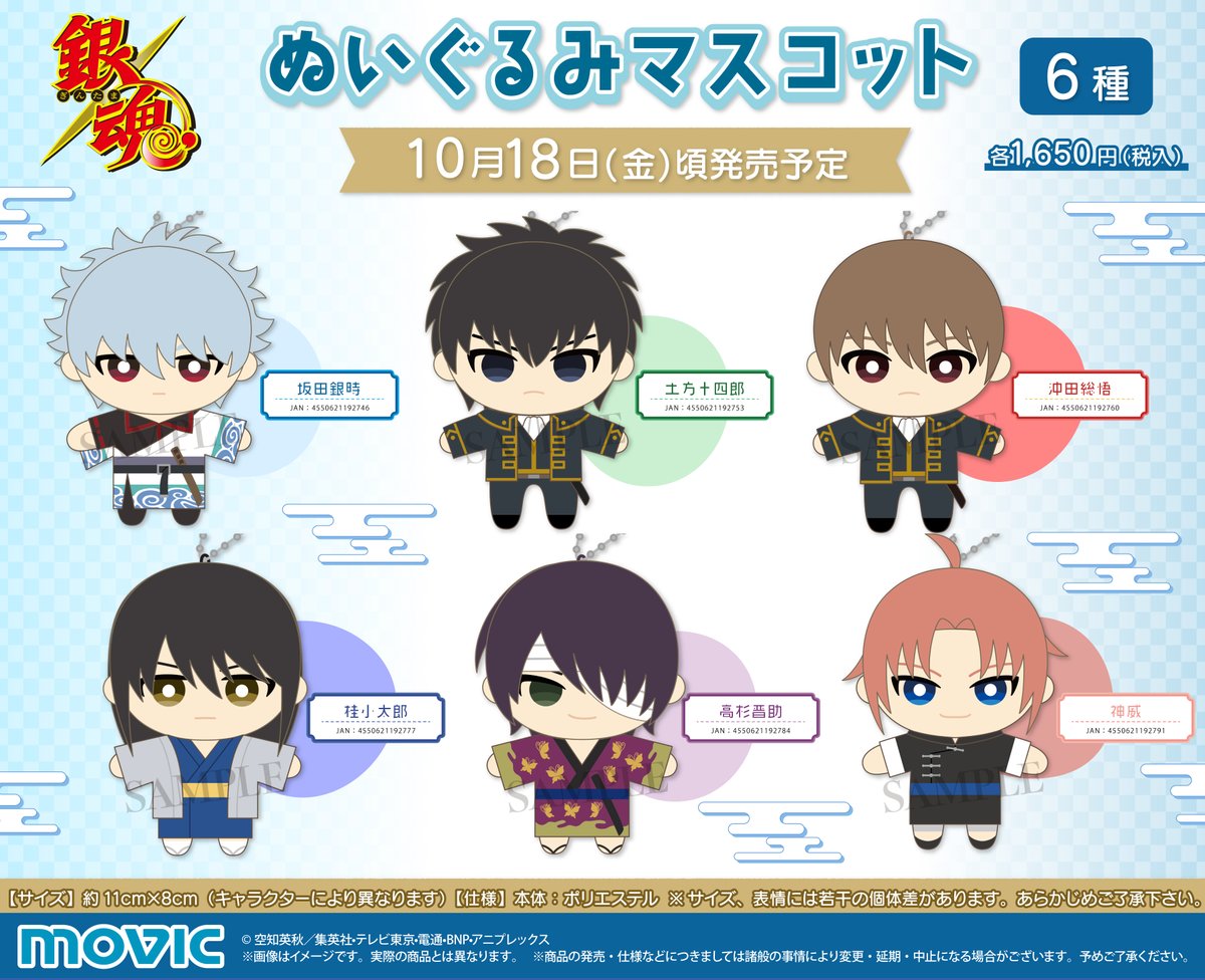 銀魂 もちもちマスコット ぬいぐるみ 銀時 土方 沖田 202407202350