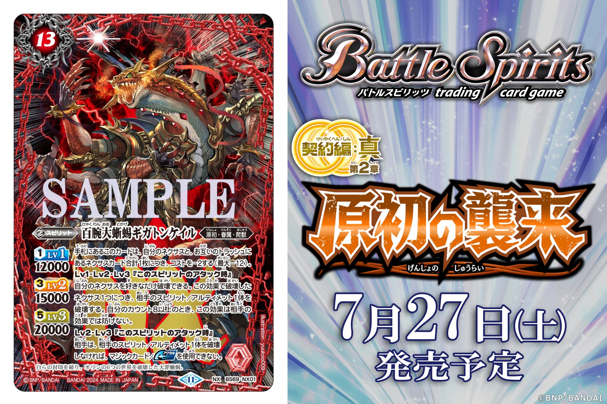 バトスピ 初期レリーフ 少年撃破 9弾 美品 バトスピ 初期レリーフ 少年