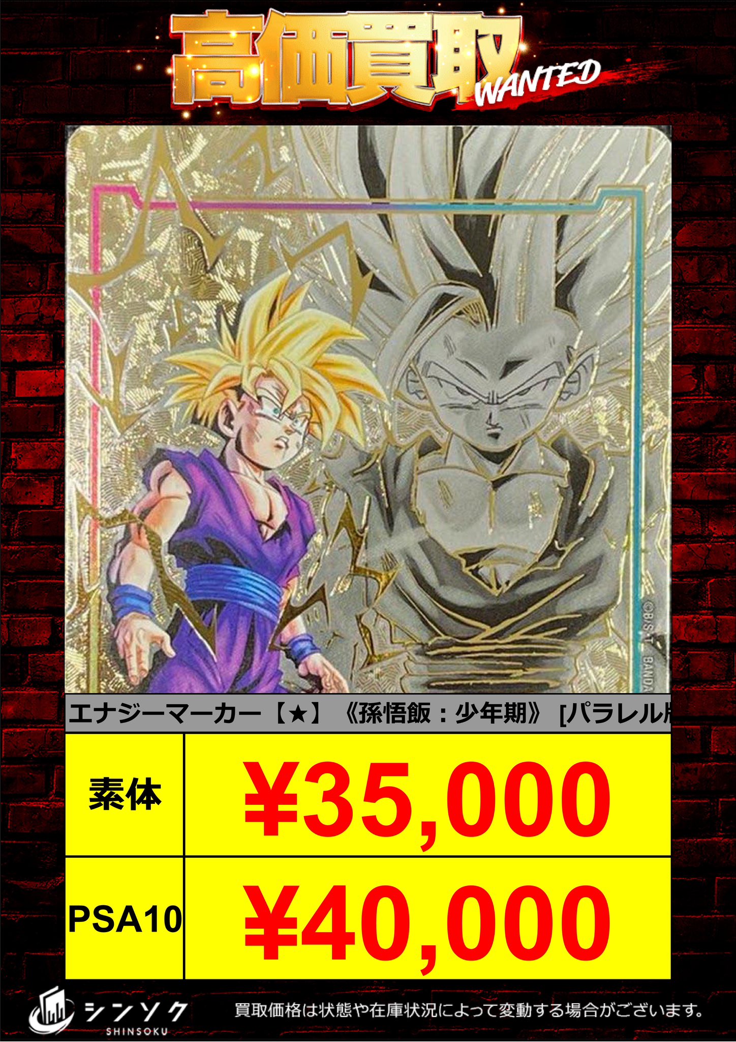 エナジーマーカー 悟飯 psa10 PSA10】孫悟飯 エナジーマーカー