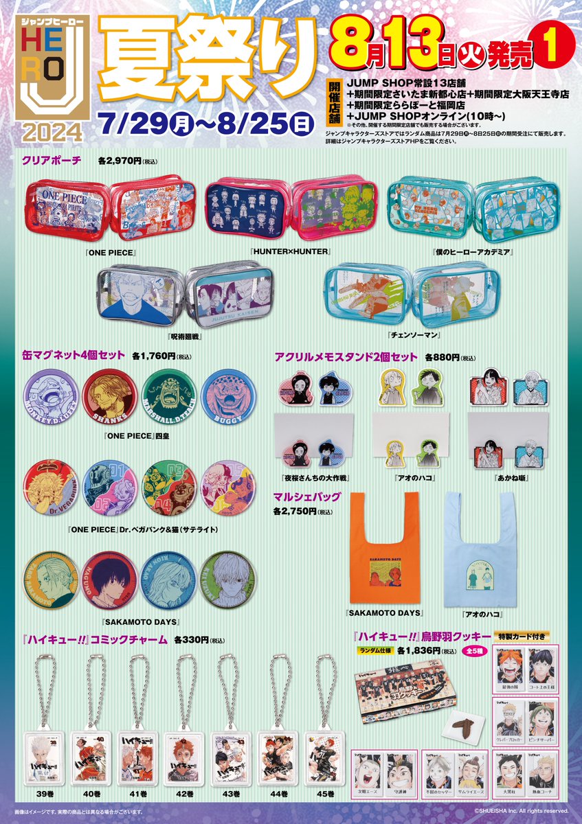 Jヒーロー夏祭り2024 鬼滅の刃グッズ 『鬼滅の刃』メモリアル