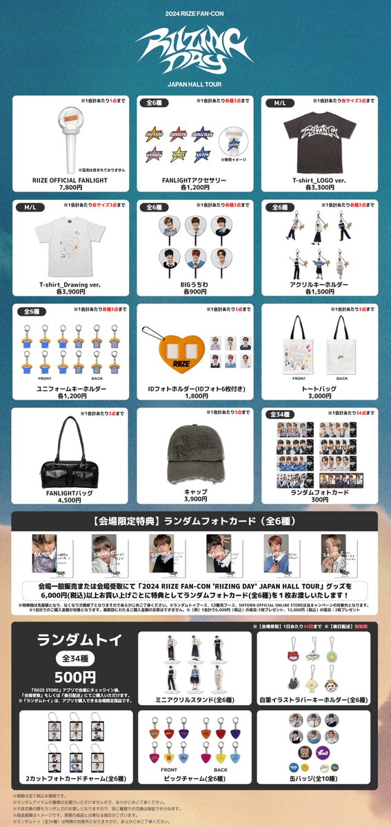 2024 RIIZE FAN-CON 'RIIZING DAY' JAPAN HALL TOUR』グッズ販売決定