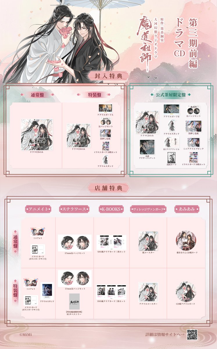 魔道祖師日本語版ラジオドラマ 第三期前編ドラマCD ✨予約受付中✨ 特