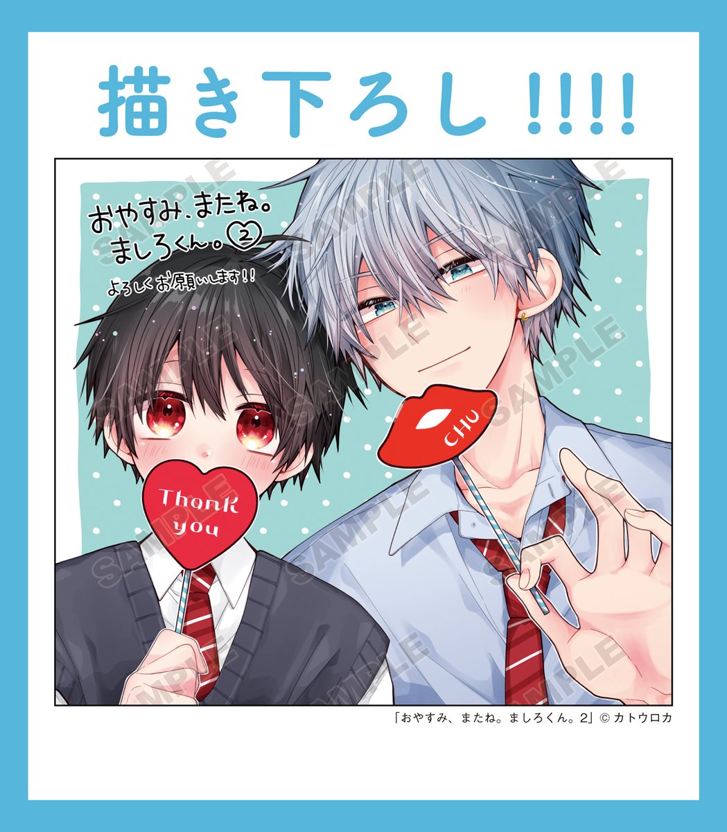 ⋱🎀展示情報🎀⋰／ ＃BPilzCOMICS 💭おやすみ、またね。ましろくん。2