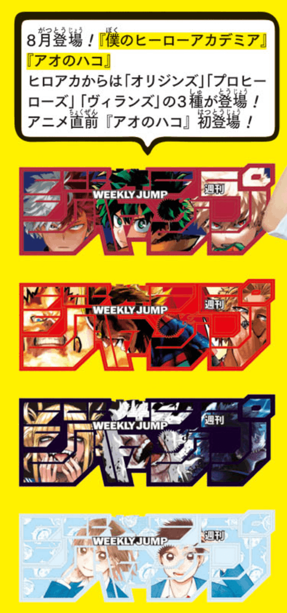 僕のヒーローアカデミア ジャンプロゴフィギュア