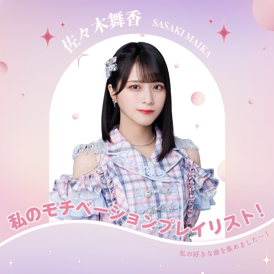 さ*ん様 ＝LOVE 7周年コンサート 開催記念ラッフルくじ 佐々木舞香