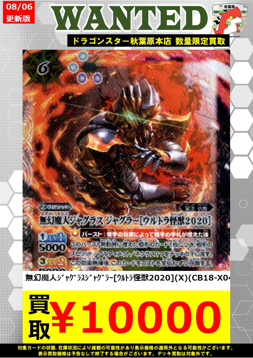 バトルスピリッツ高価買取】 無幻魔人ｼﾞｬｸﾞﾗｽｼﾞｬｸﾞﾗｰ[ｳﾙﾄﾗ怪獣2020](X