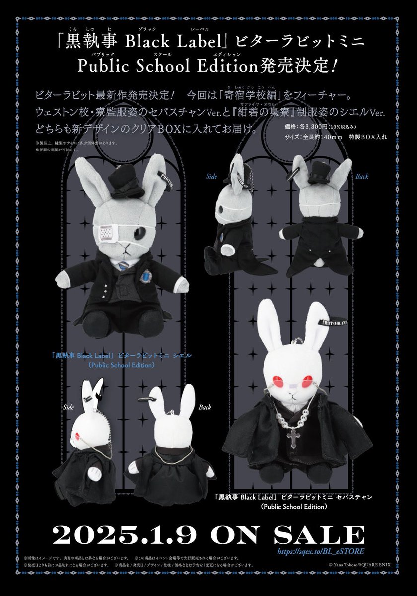 黒執事 黒執事 ビターラビット 書き下ろしビジュアルカード ビック