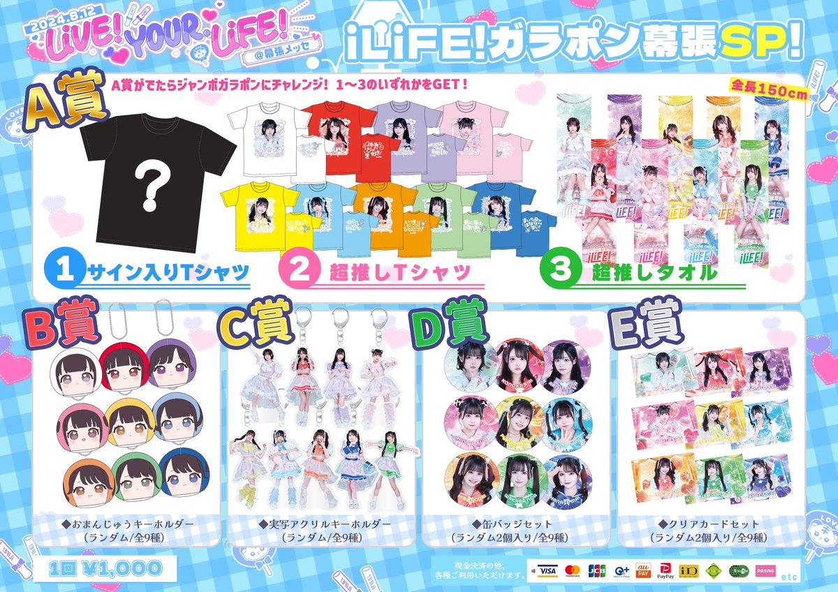 iLife iLiFE 那蘭のどか Tシャツ BIGタオル ぬいぐるみ セット 那蘭