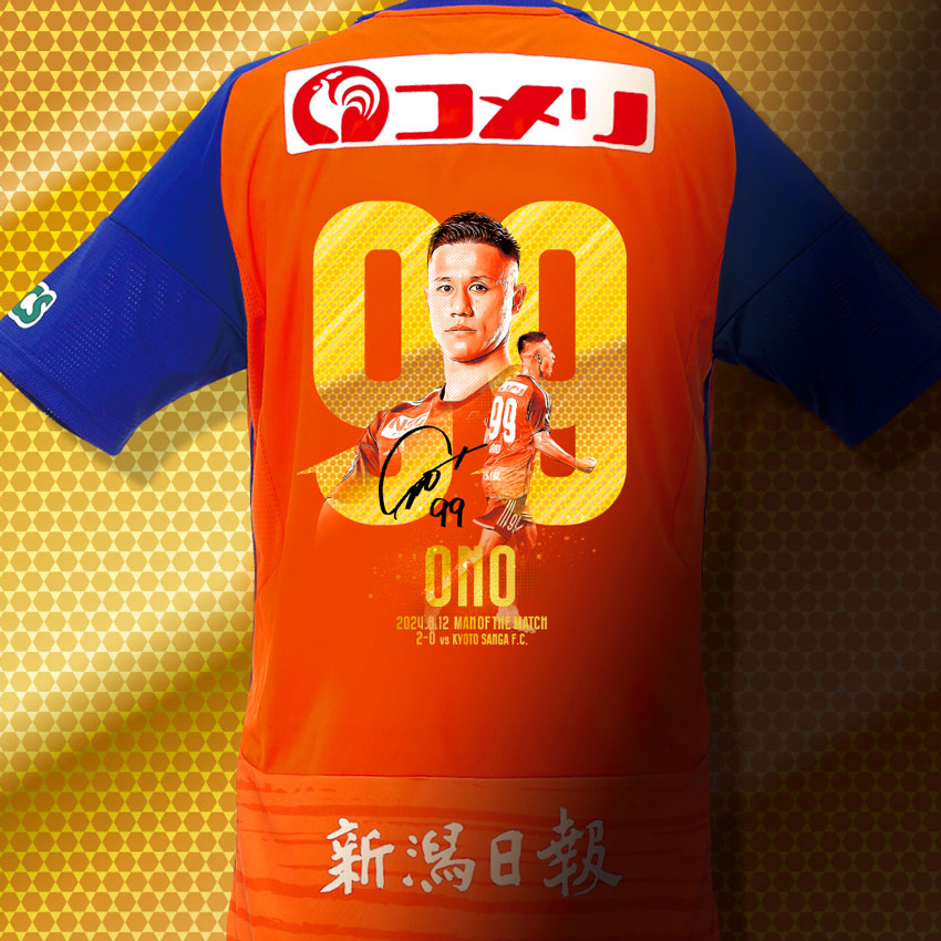 アルビレックス新潟ユニフォーム 99番小野裕二 トップチーム（小野