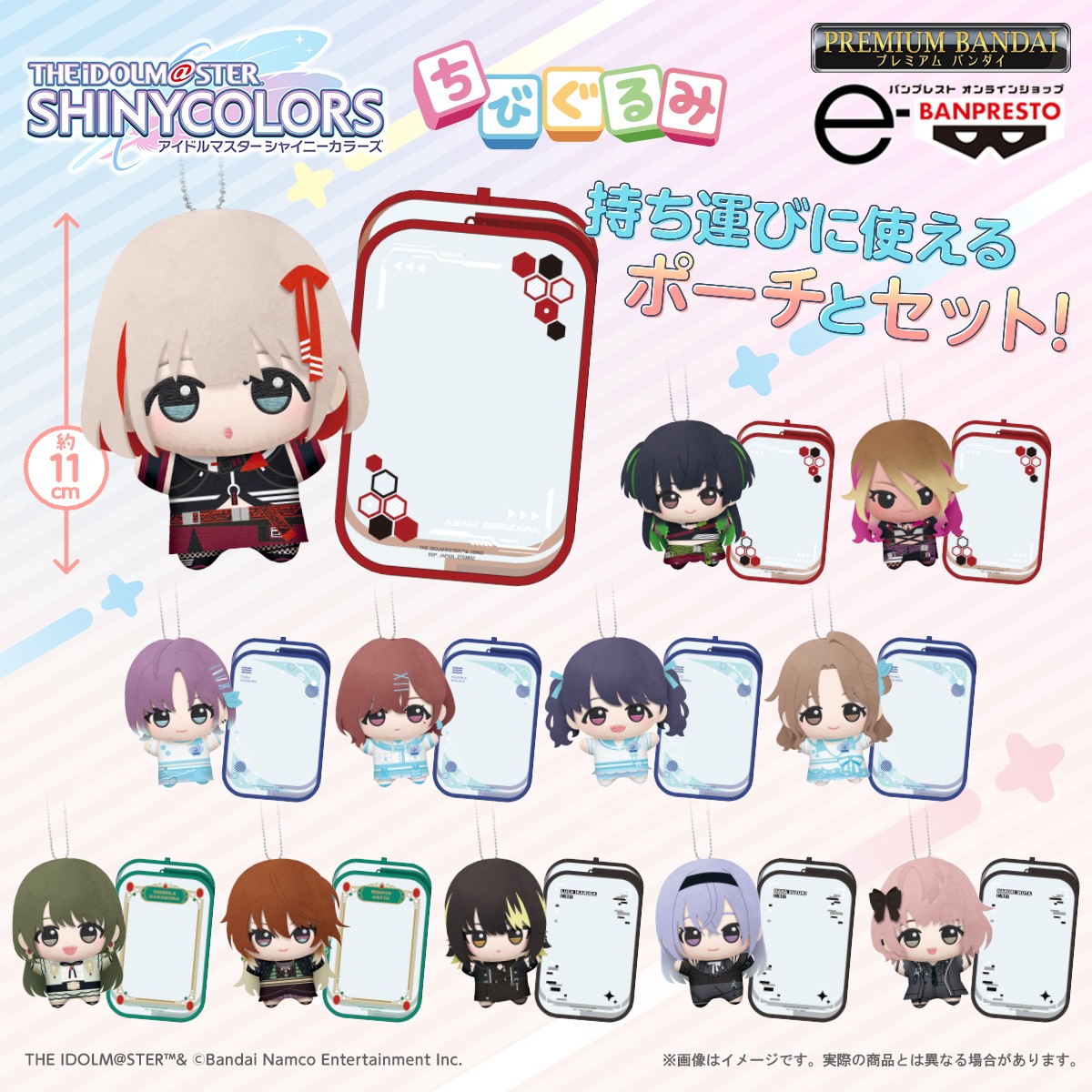 ちびぐるみ &ポーチセット／ #シャニマス から、#ストレイライト