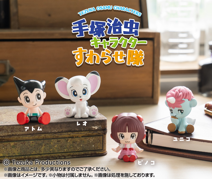 📣手塚治虫キャラクターがカプセルトイのフィギュアに!! ＼ ピノコ