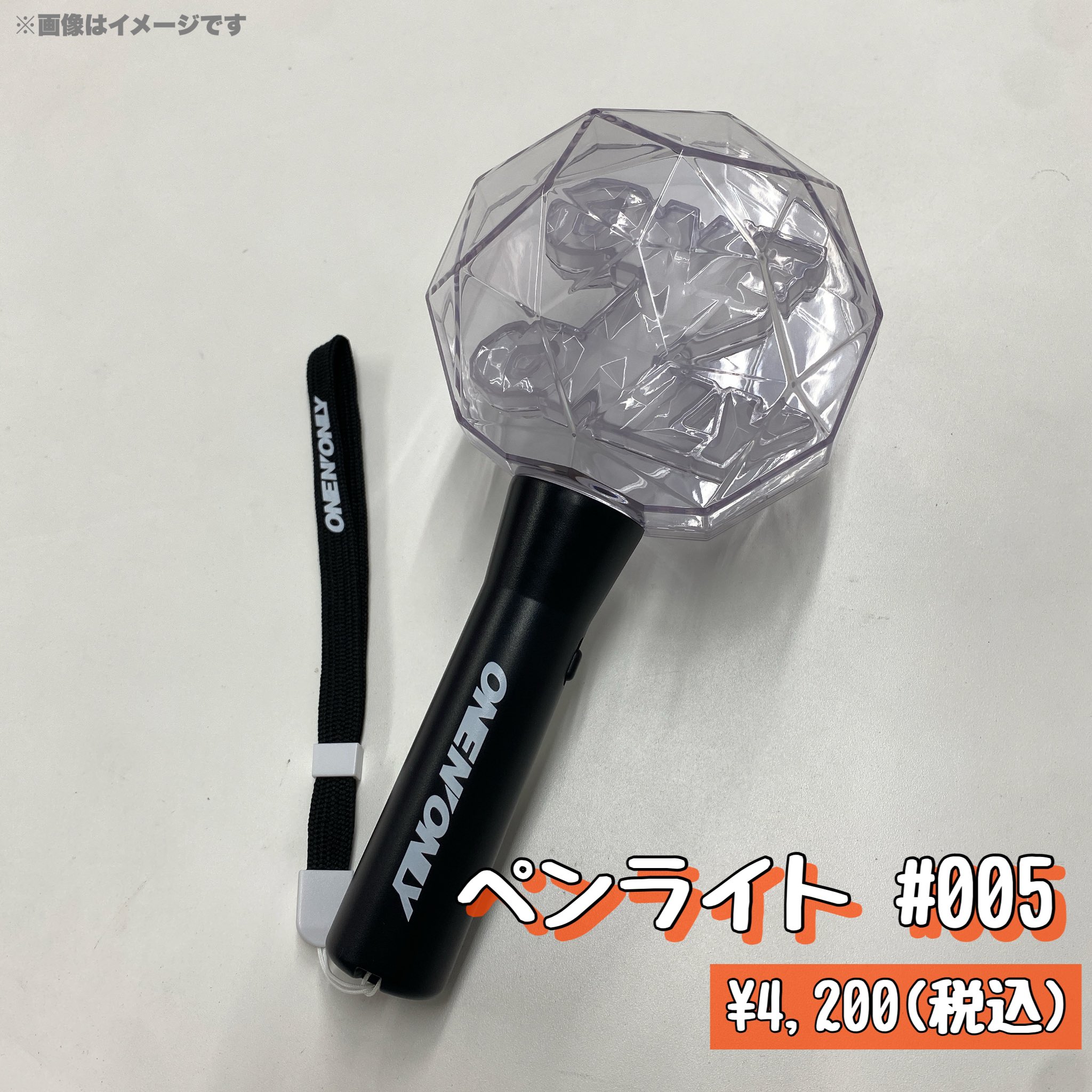 ONE N' ONLY ワンエン ペンライト 003 004