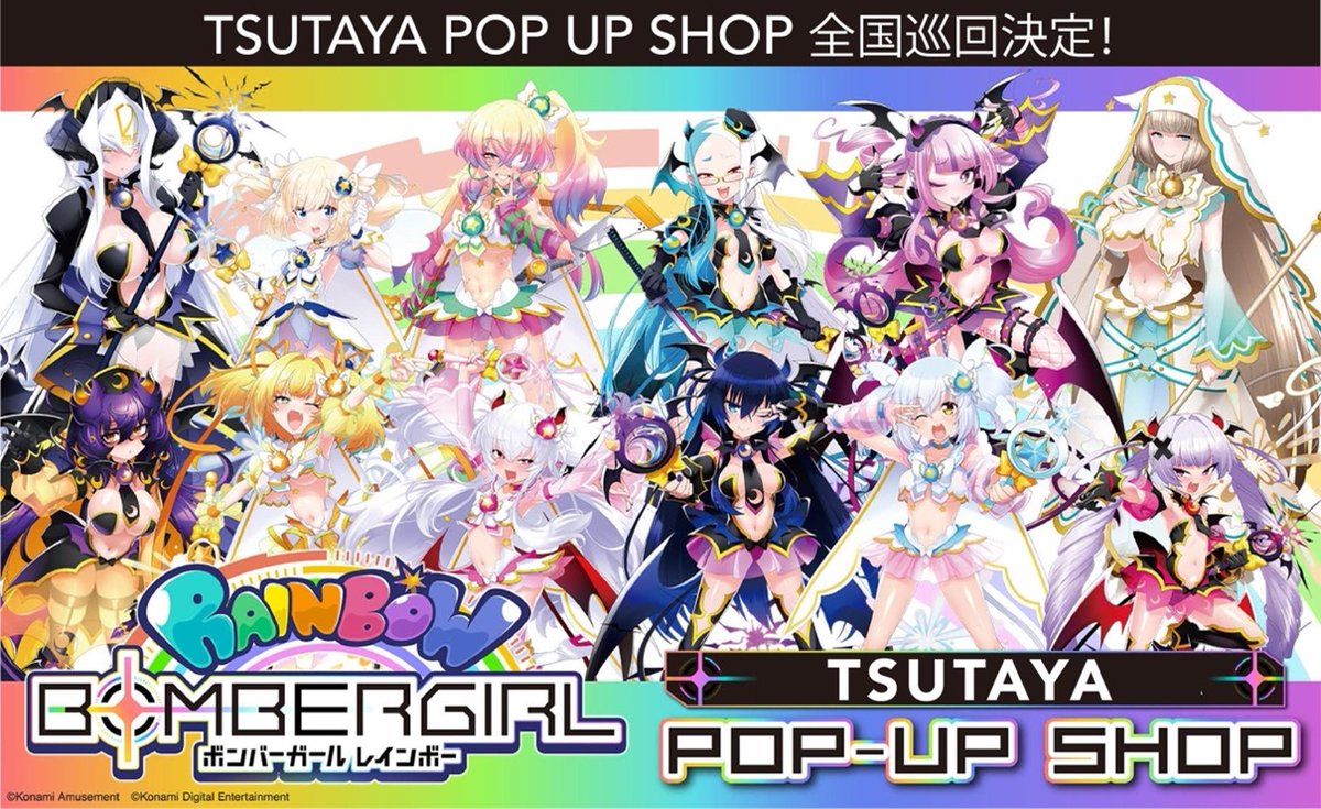 2024年10月11日(金)より、全国のTSUTAYAを巡る！巡回 POPUP SHOP