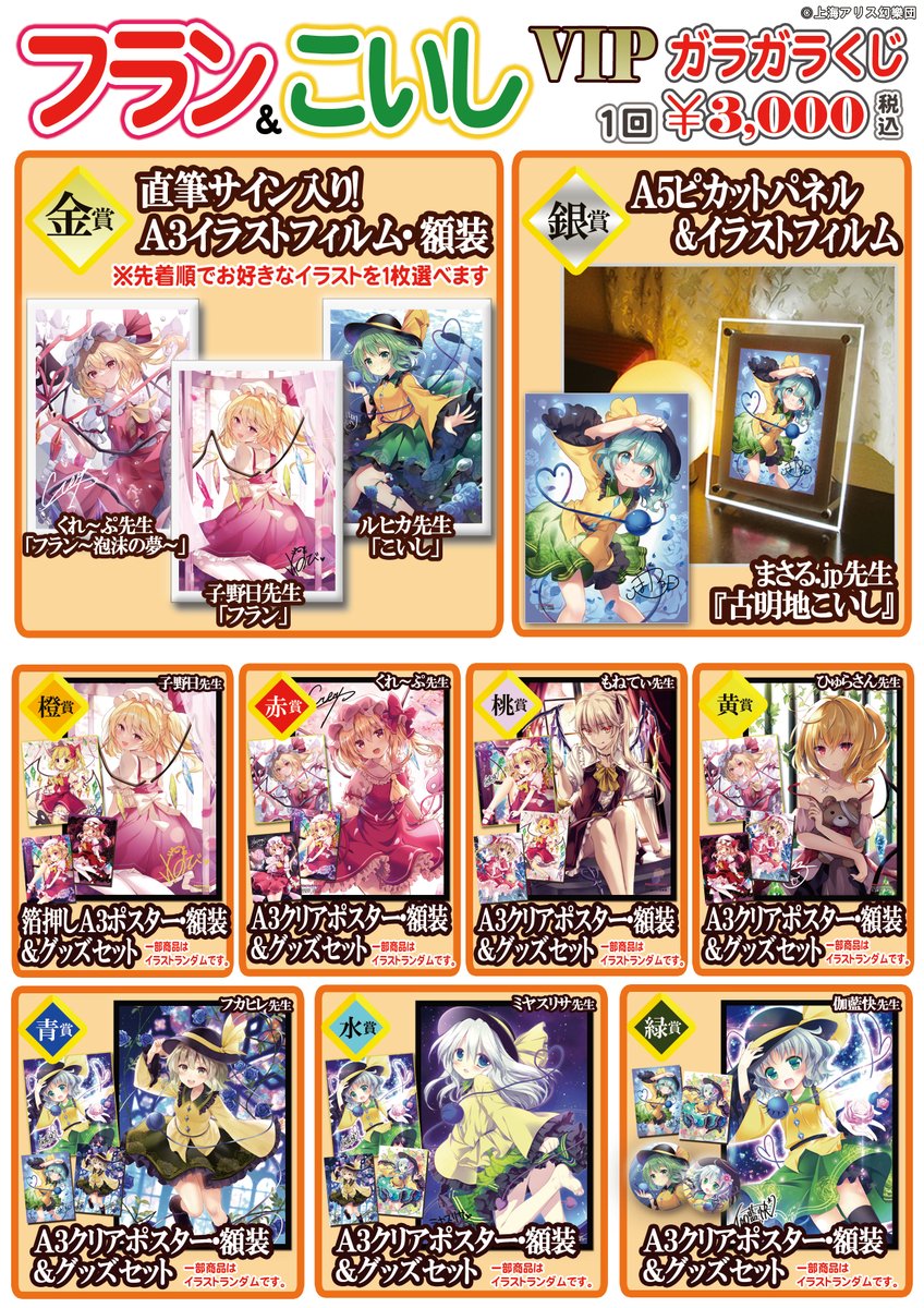 東方プロジェクト フランドール スカーレットのの ピカットアニメ