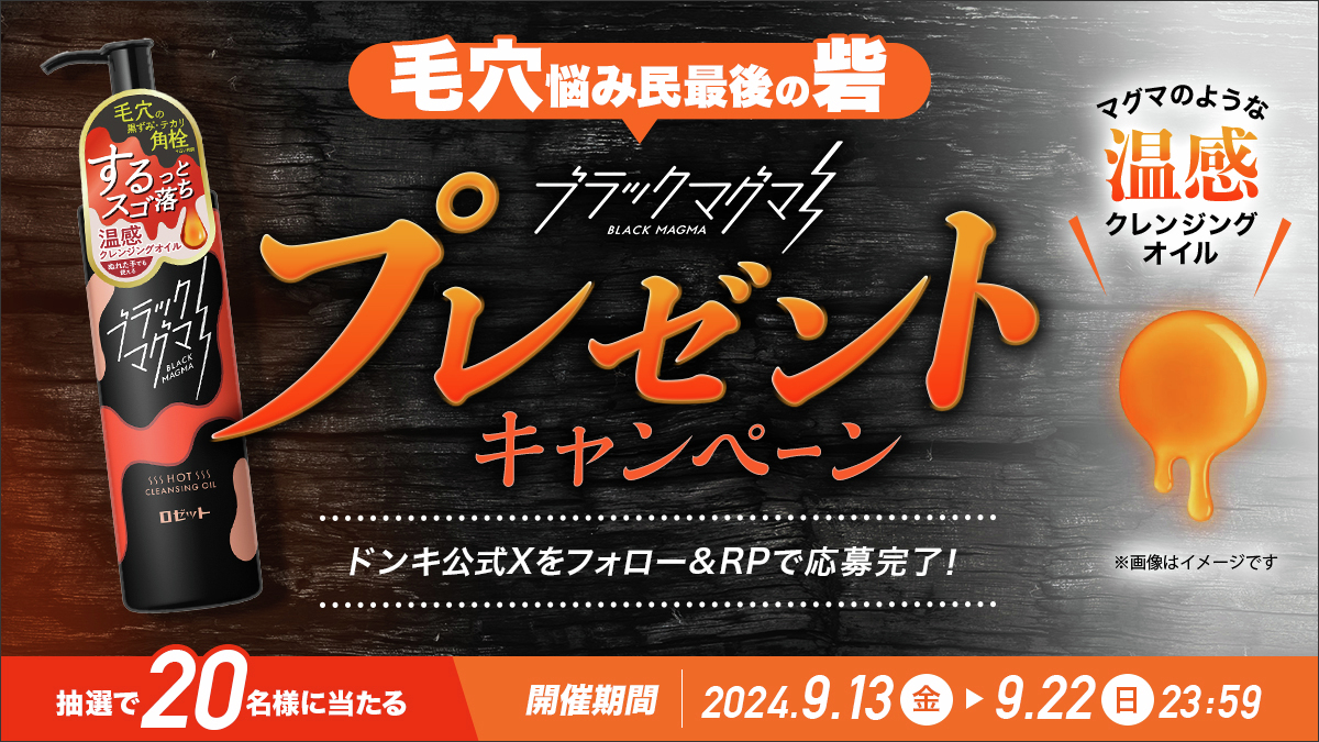 ❤️‍🔥毛穴悩み民最後の砦❤️‍🔥／ #プレゼントキャンペーン 🎁 温感
