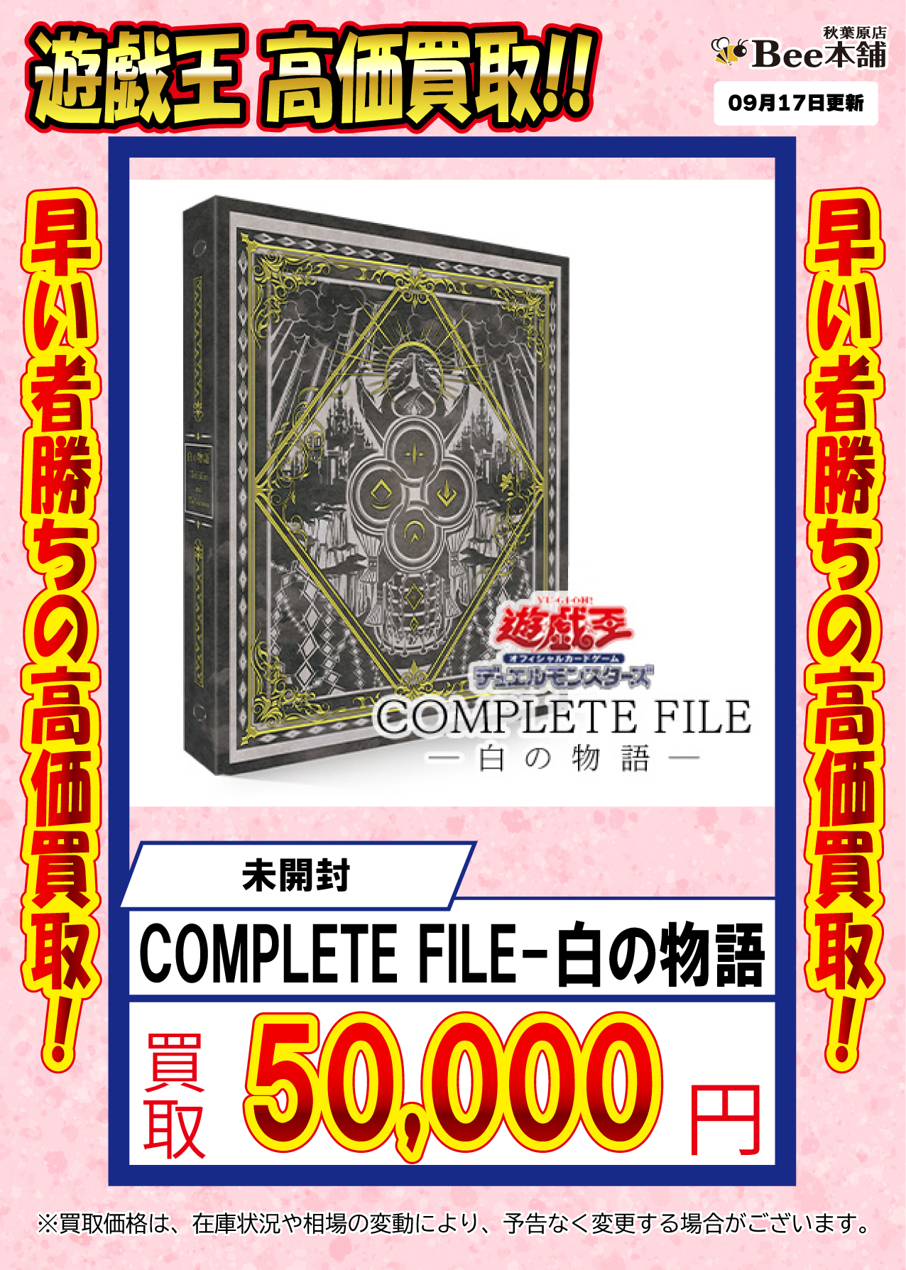 未開封】 遊戯王OCG コンプリートファイル 白の物語 コンプリート