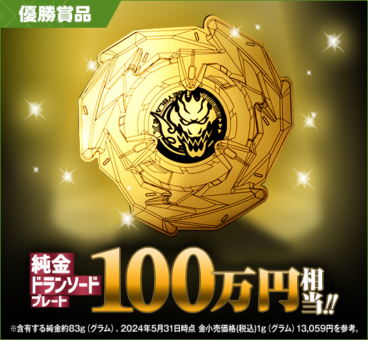 ベイブレード イベント情報／ 10月27日（日）池袋・サンシャインシティ