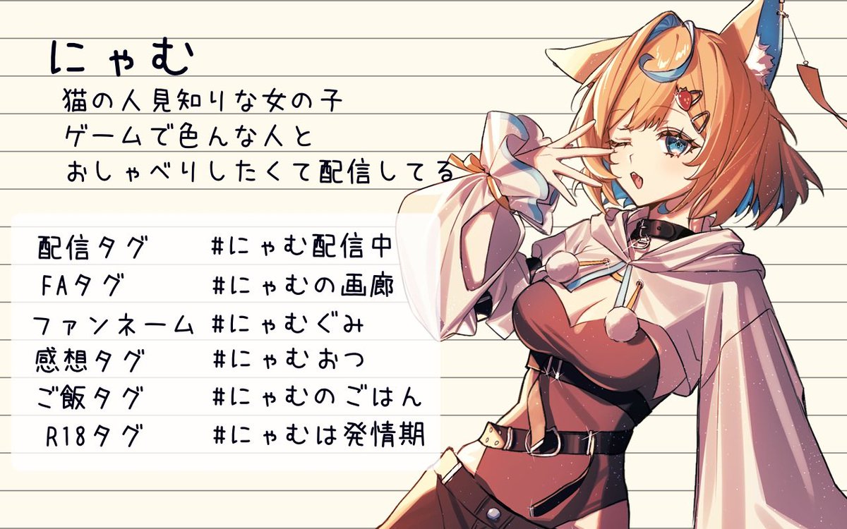 にゃむ＠Vtuber個猫勢 8.31 (@NyamNyam_dayo) / Posts / X