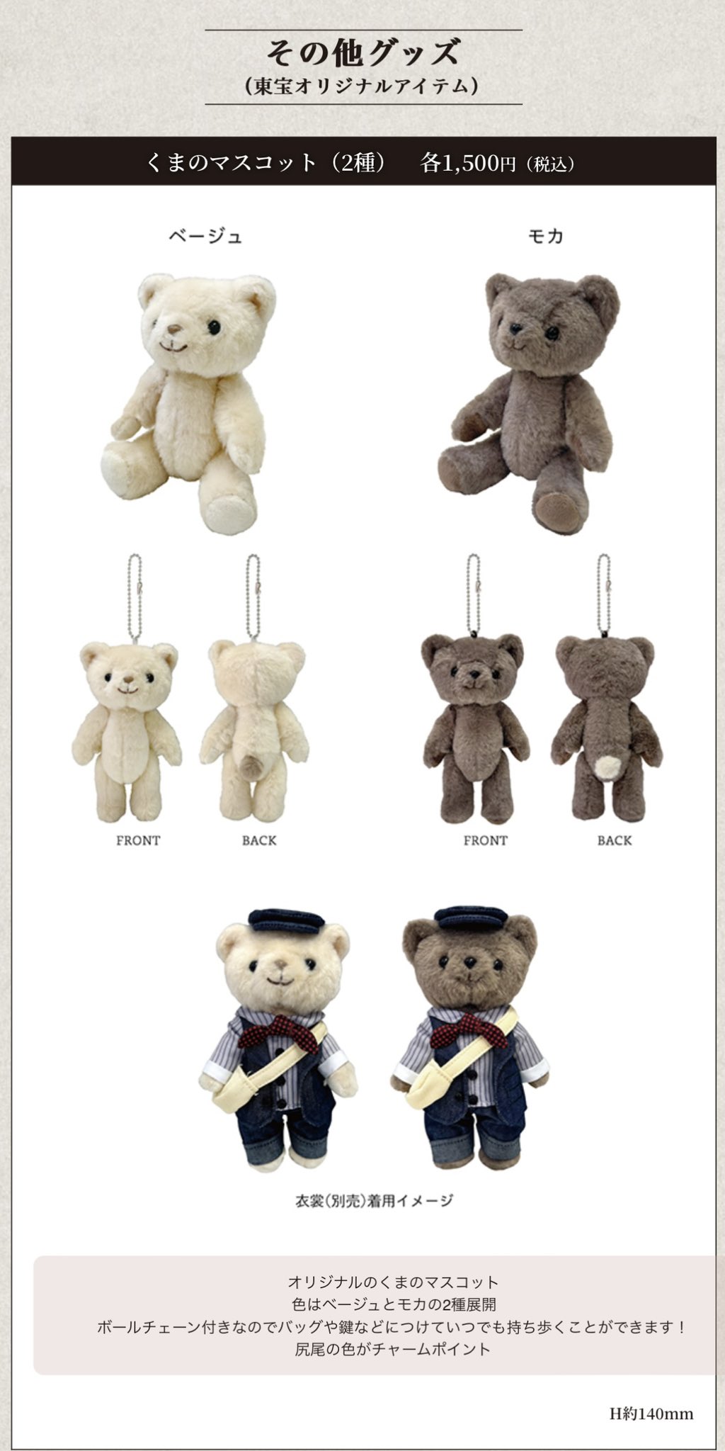 ニュージーズ モーツァルト 京本大我 くま セット ニュージーズ