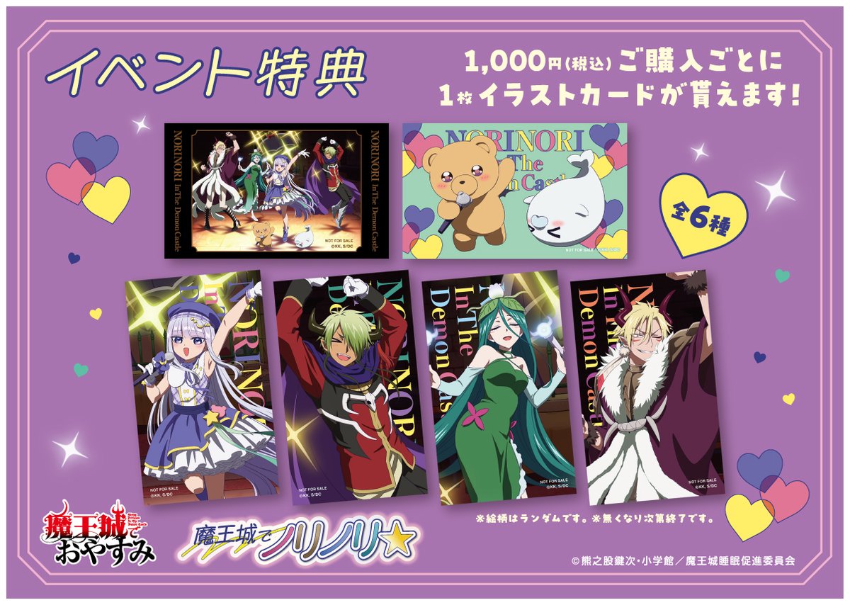 はるちゃん様 リクエスト 3点 まとめ商品 魔王城でおやすみ 特典 はる