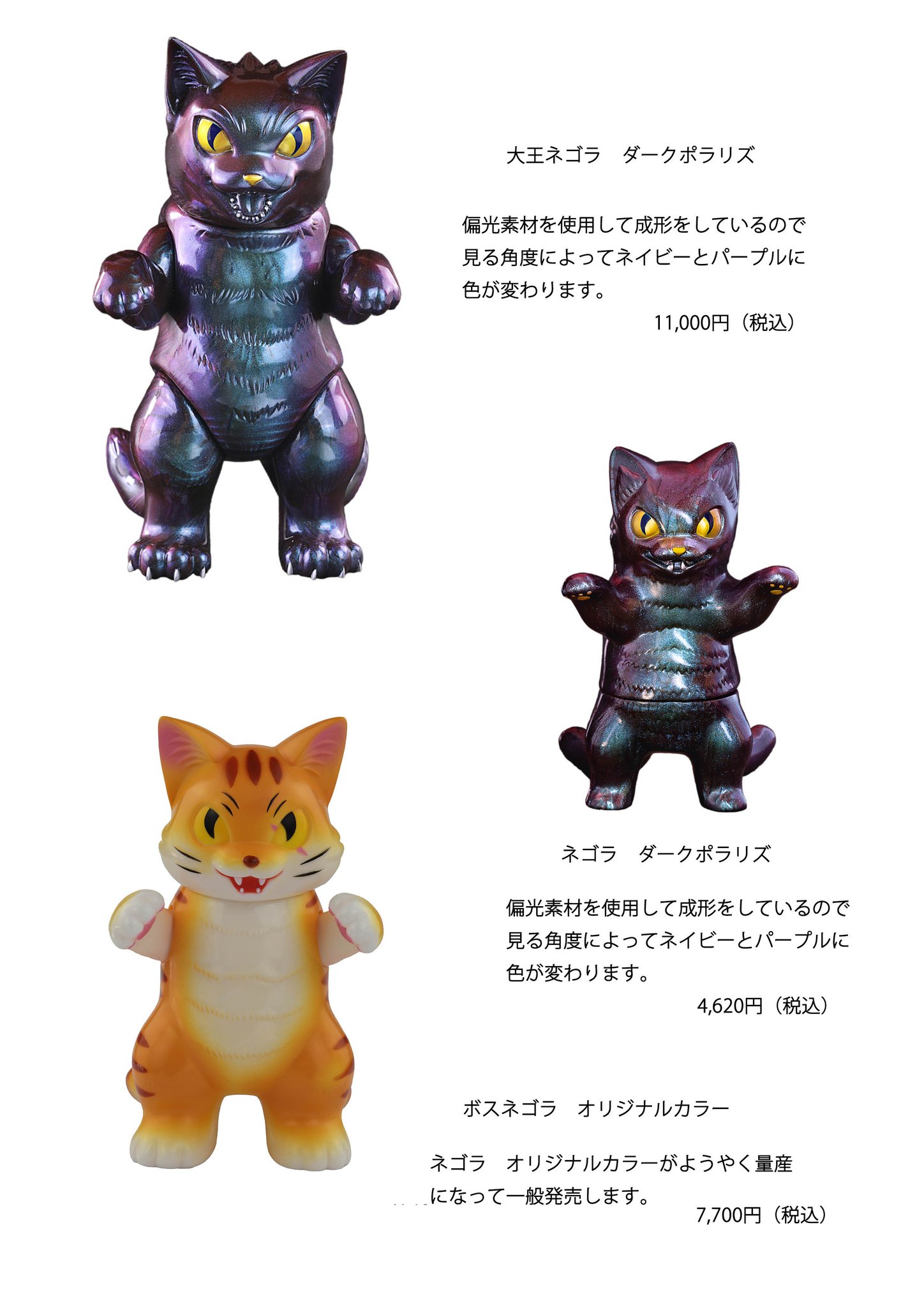 小夏屋 小夏屋 こなつ KONATU 大王ネゴラ 黒招き猫バージョン ソフビ