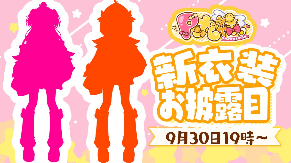 P丸様。新しいお名前ロゴのデザイン、グッズの告知画像を制作させて